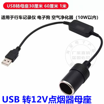 usb转点烟器座母座头行车记录仪移动电源线停车监控转换净化器