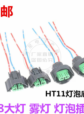 汽车雾灯插座H11灯泡底座H8大灯雾灯灯座 带线接头881插头灯头