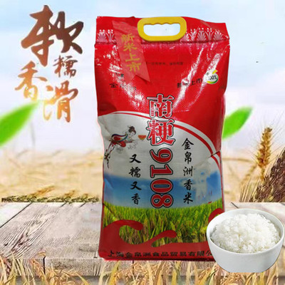 大米南粳米9108软糯香甜
