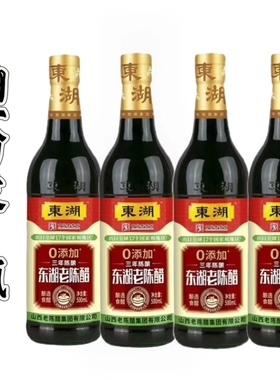 东湖正宗山西老陈醋特产500mlX4瓶三年纯粮食酿造零添加无防腐