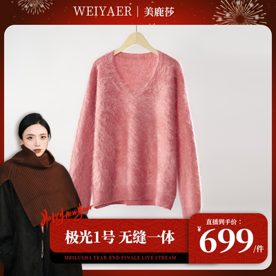 【极光衫1号-美鹿莎专属】无缝一体！纯山羊绒拉绒V领DC8501