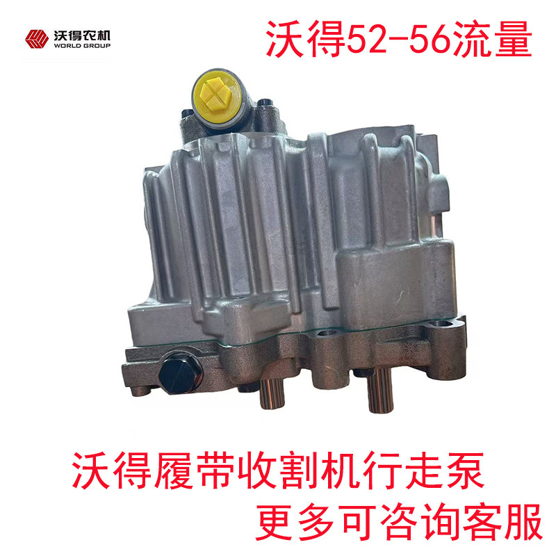 沃得履带收割机行走液压泵