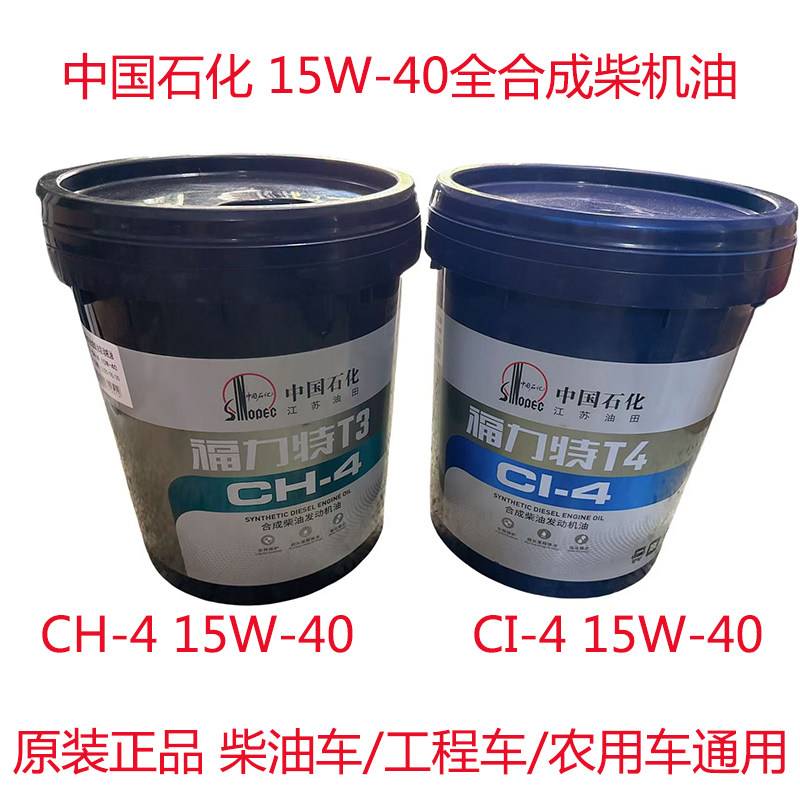 中国石化CI-4合成柴机油