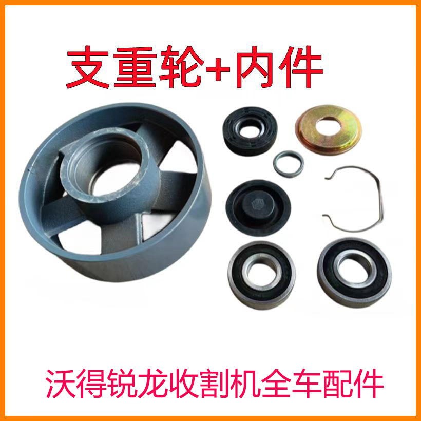 沃得锐龙收割机支重轮修理包油封防尘盖地轮轴 轴环卡簧轴承