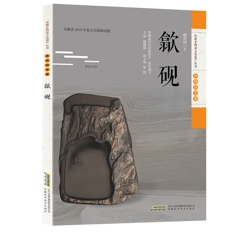 【安徽非物质文化遗产丛书（传统技艺卷）】歙砚正版书籍彩色图文版中国古代文化技艺工艺收藏鉴赏丛书古玩杂项ak在类目 书籍/杂志/报纸, 文学, 纪实/报告文学中 - 来自Buy2taobao.com提供专业的淘宝代购服务