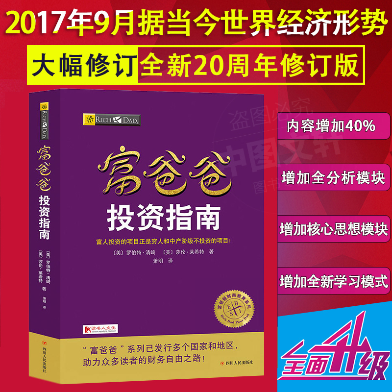 富爸爸投资指南 穷爸爸富爸爸正版免邮全集系列书籍富爸爸财务自由之路个人家庭理财书籍经济投资财务管理畅销书排行榜