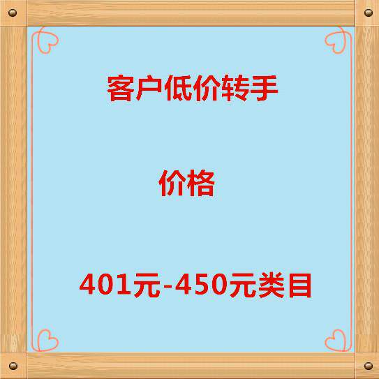0529买家转手促销401-450类目春季G