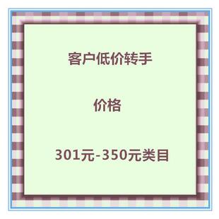 350类目冬季 0207买家转手促销 301