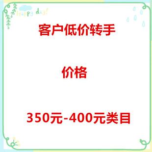 400类目冬季 0116买家转手促销 350