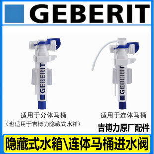 吉博力GEBERIT马桶水箱配件进水阀座便器隐藏挂便注水阀补水连体