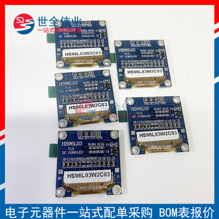 原装HS96L03W2C03 0.96寸OLED显示模块OLED显示屏窄白光芯片配单