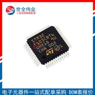 贴片STM32F103CBT6芯片微控制器LQFP-48全新原装电子BOM表报价