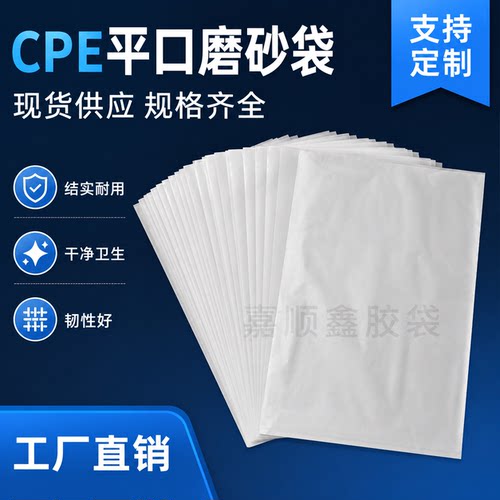 CPE双面6丝加厚平口袋定制