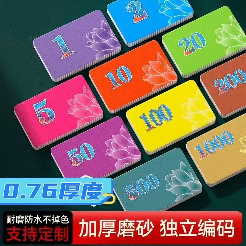 加厚PVC麻将筹码卡耐磨防水带防伪码10种面值可选通用麻将卡定制