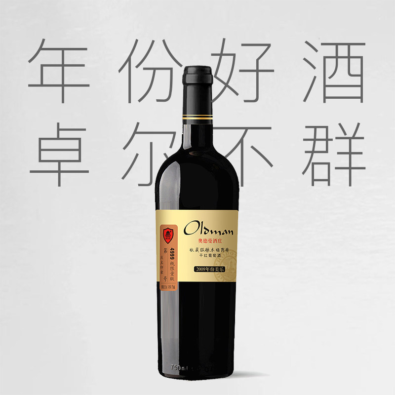 【顺丰速运】商务收藏级2009年份梅洛干红葡萄酒单瓶红酒礼盒装