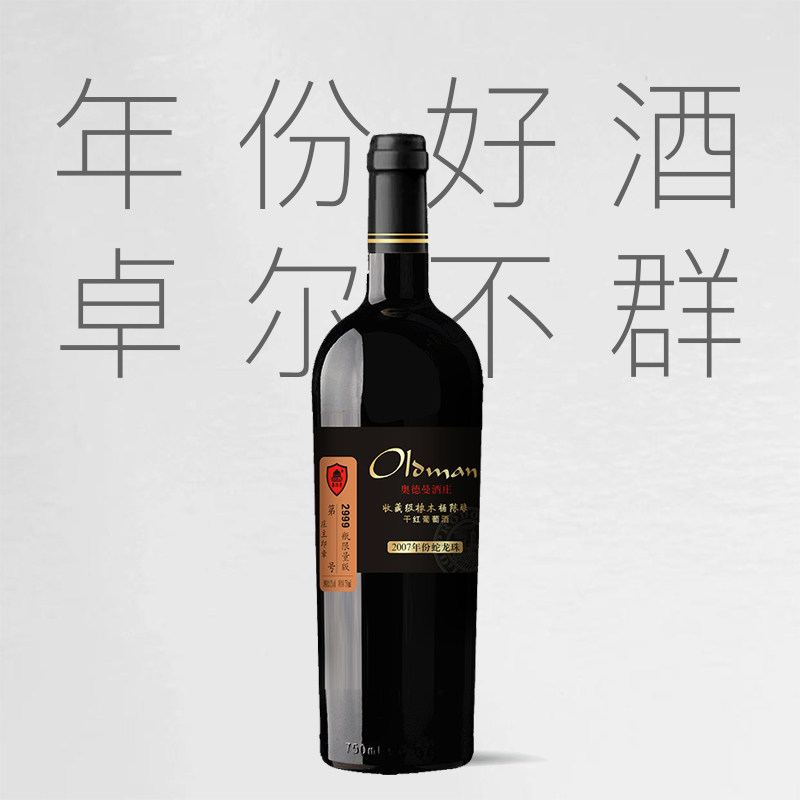 【顺丰速递】收藏级2007年份蛇龙珠干红葡萄酒单瓶红酒礼盒装