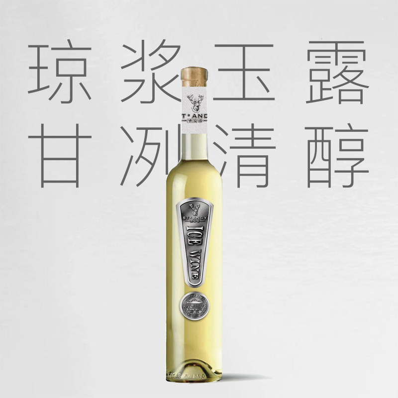【顺丰速运】奥德曼甜型葡萄酒圣安帝冰酒葡萄酒 礼盒冰白酒375ml