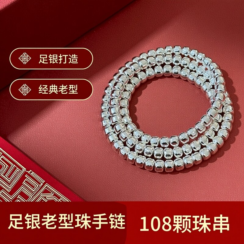 乾龙999足银老型珠108颗手链三圈男女款手串银珠多圈银链子