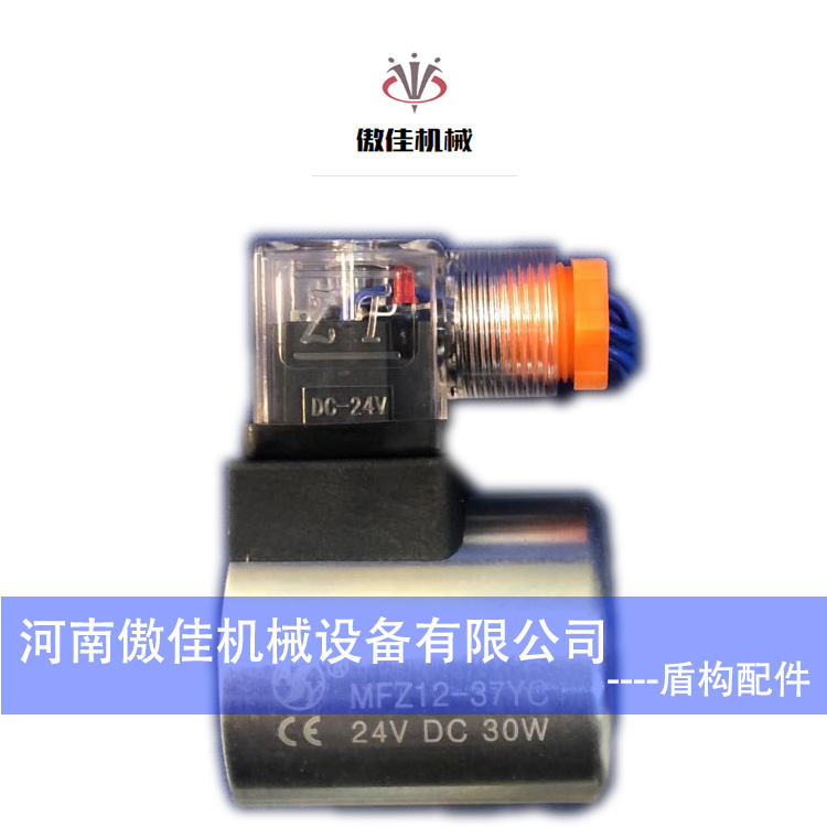液压电磁阀线MFZ12-37YC直流DC24V线圈MFB12-37YC