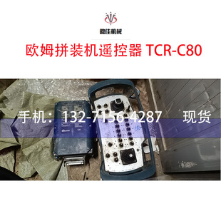 盾构机配件 欧姆拼装机遥控器TCR-C80拼装机接收器发射器全新现货