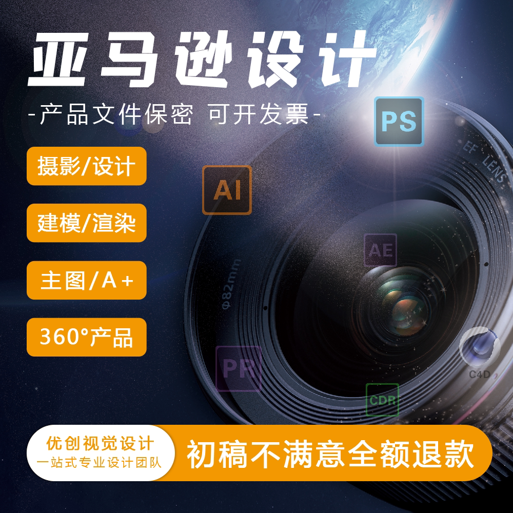 亚马逊产品主图设计拍摄精修白底平面广告设计