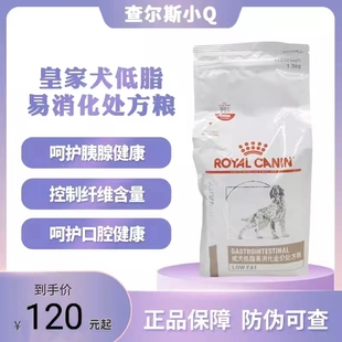 皇家狗粮LF22改善狗狗高血脂胃炎慢性胰腺炎犬低脂易消化处方粮