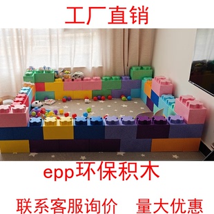 大型epp泡沫积木砖头墙儿童宝宝软体拼插围栏幼儿园游乐场玩具池