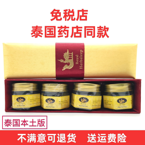 泰国Royal皇家凤凰睡眠神油精油