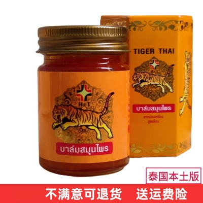 泰国原装tigerthaiHT老虎膏