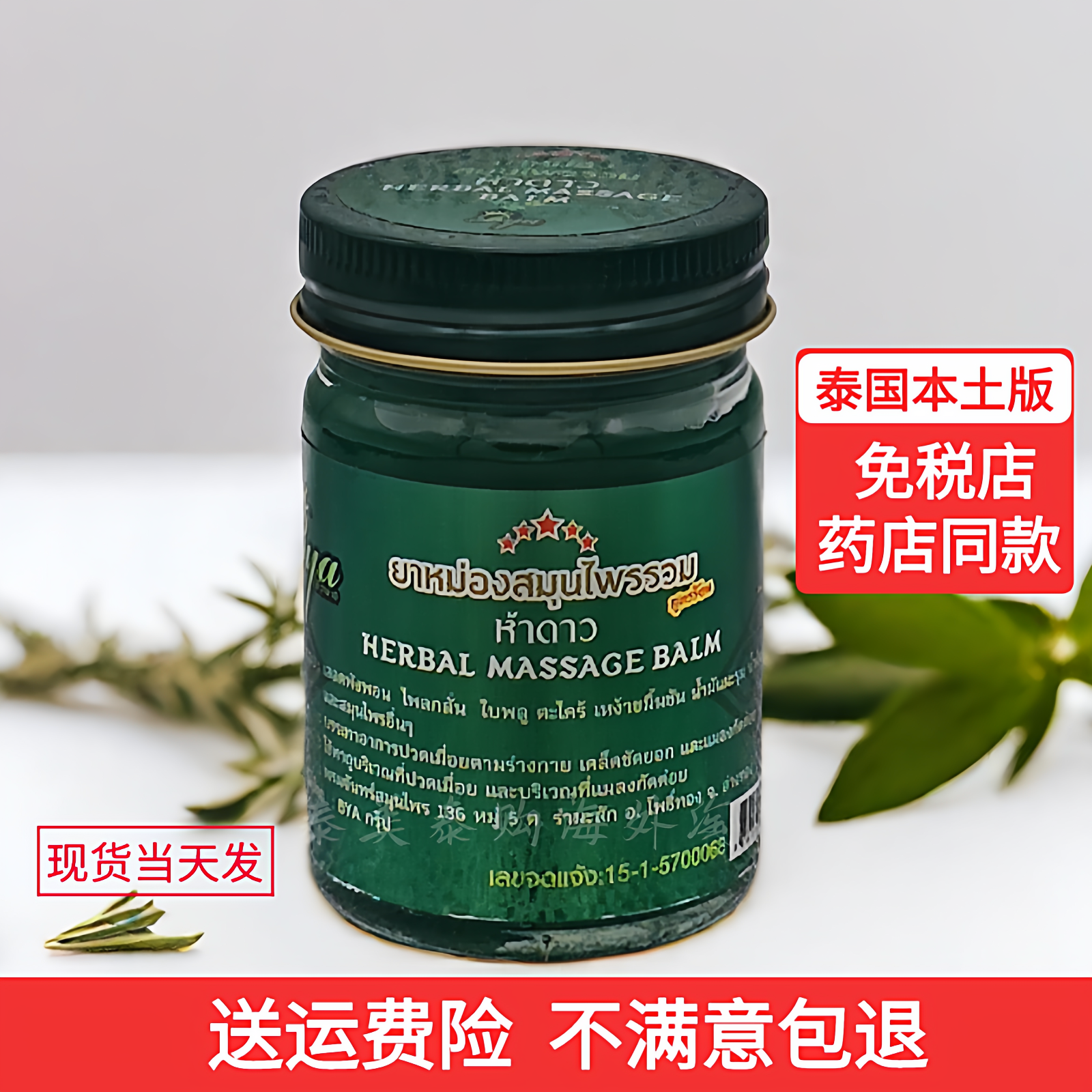 泰国BY五星青草膏提神醒脑50g