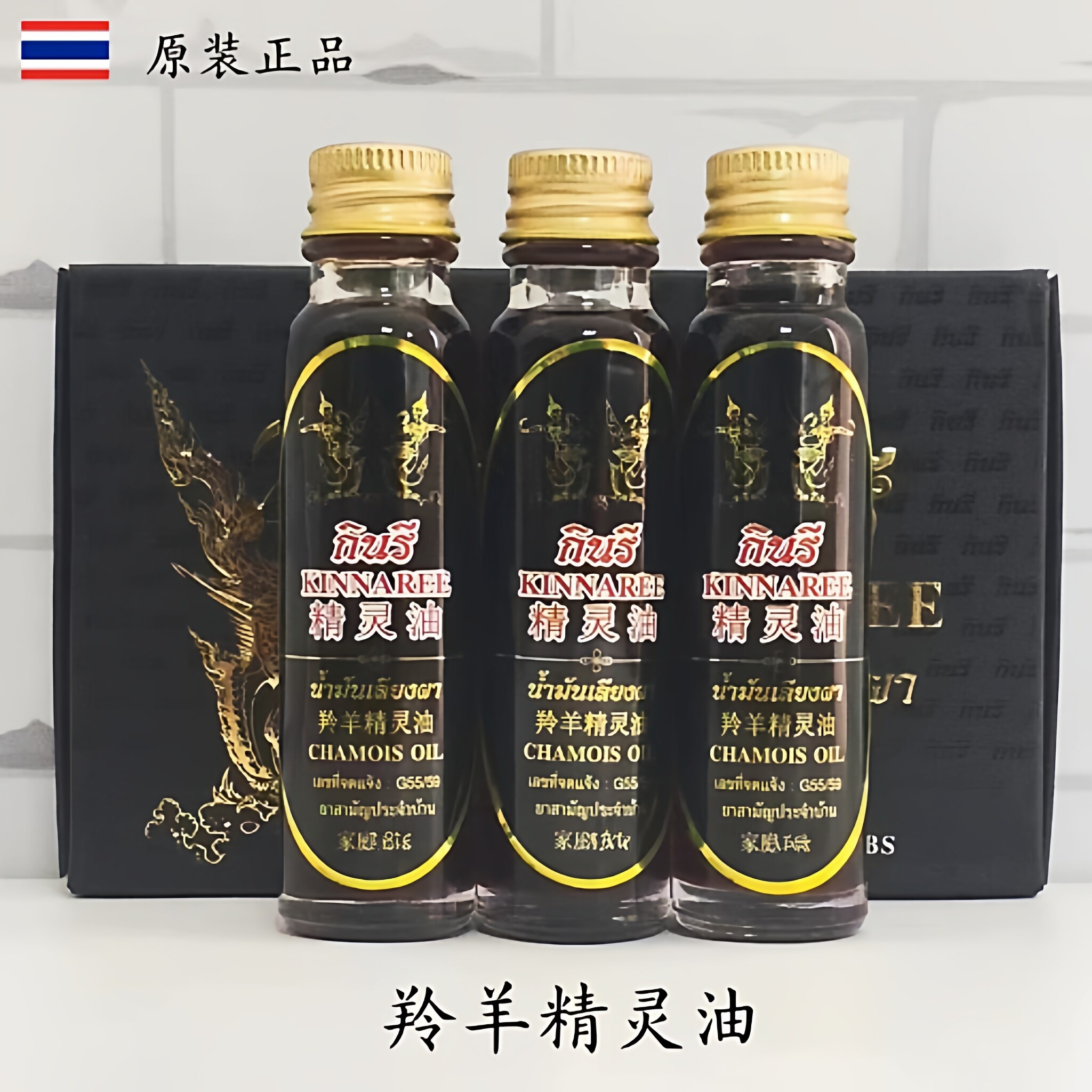 泰国原装精灵油羚羊精灵油三瓶装