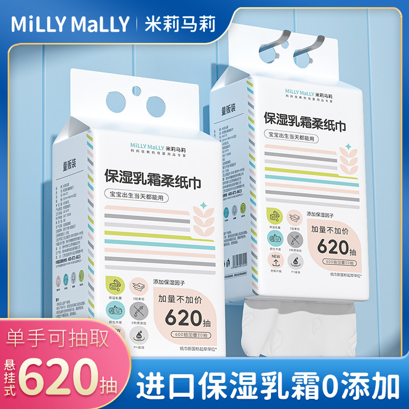 米莉马莉婴儿保湿乳霜柔纸620抽家庭囤货装新生儿专用手口云柔巾,洗护清洁剂/卫生巾/纸/香薰,保湿纸巾/乳霜纸/云柔巾,淘宝优惠券,粉丝福利购,淘宝优惠卷