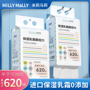 米莉马莉婴儿保湿 新生儿专用手口云柔巾 乳霜柔纸620抽家庭囤货装