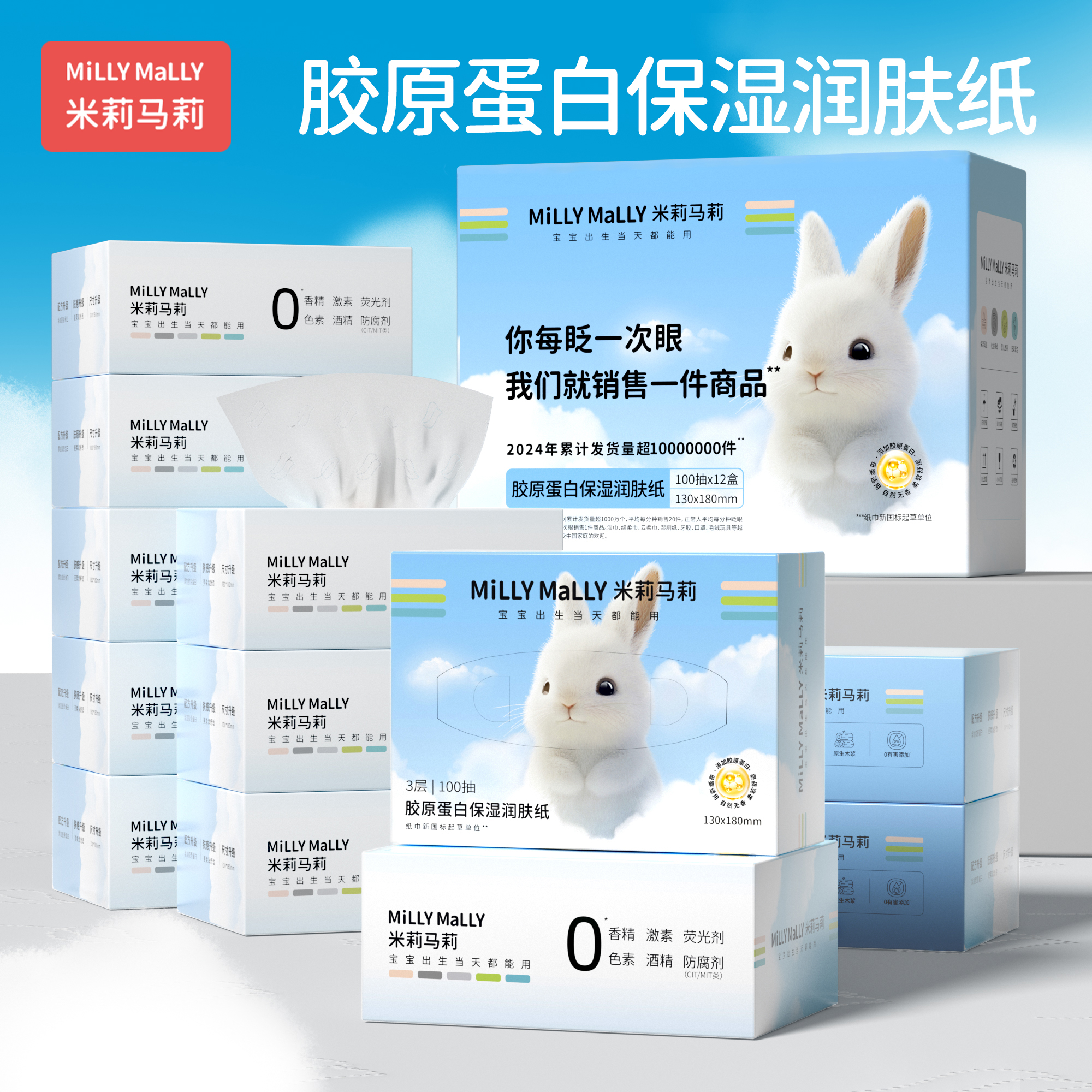 米莉马莉100抽彩盒装白兔子胶原蛋白润肤纸新生婴儿乳霜柔保湿纸