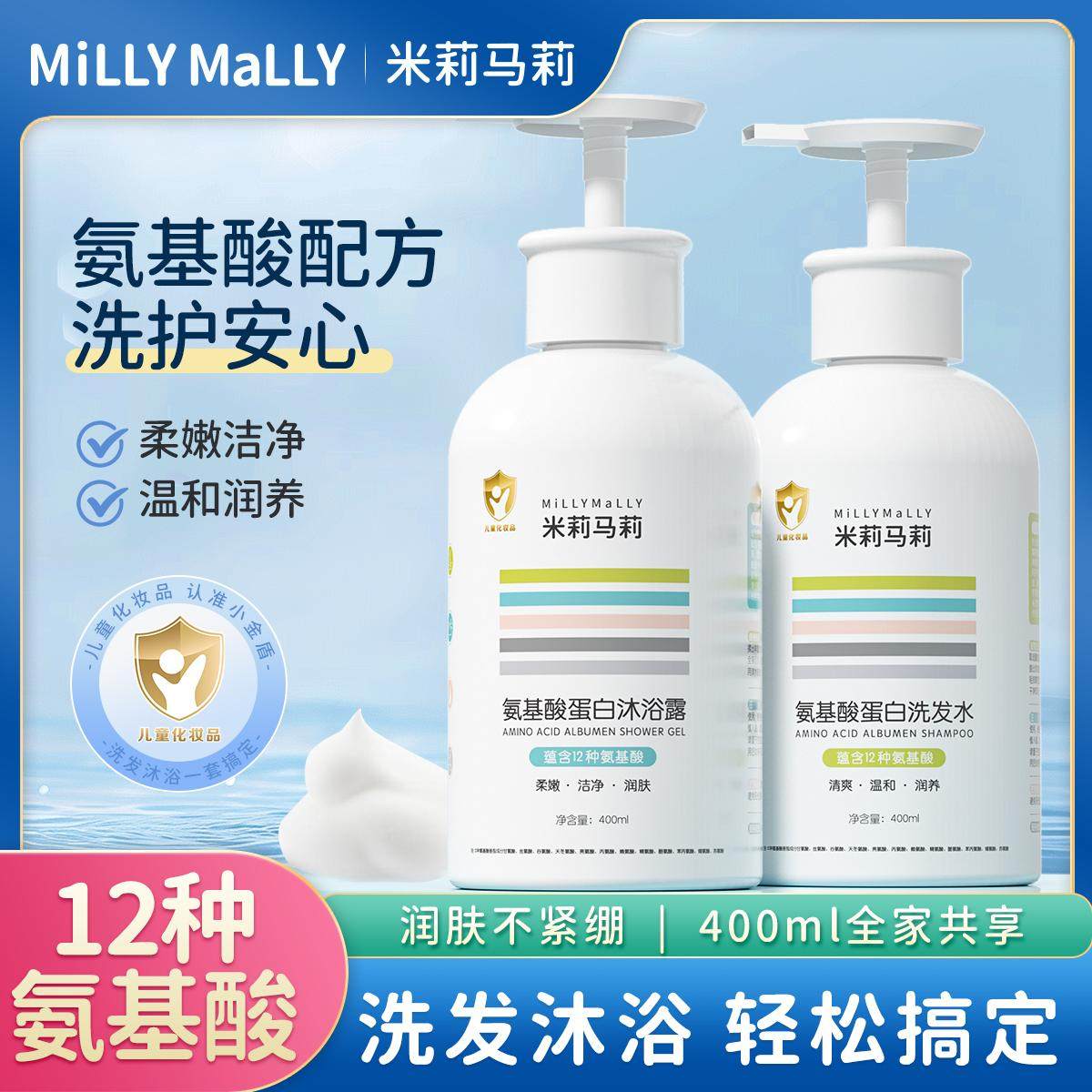 米莉马莉氨基酸蛋白洗发水沐浴露沐浴乳弱酸性洗头膏婴儿宝宝专用,婴童洗护,沐浴乳/沐浴露,淘宝优惠券,粉丝福利购,淘宝优惠卷