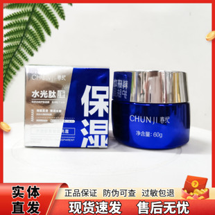 春纪水光肽青春透亮霜补水保湿修护提亮肤色弹润水嫩护肤品正品女