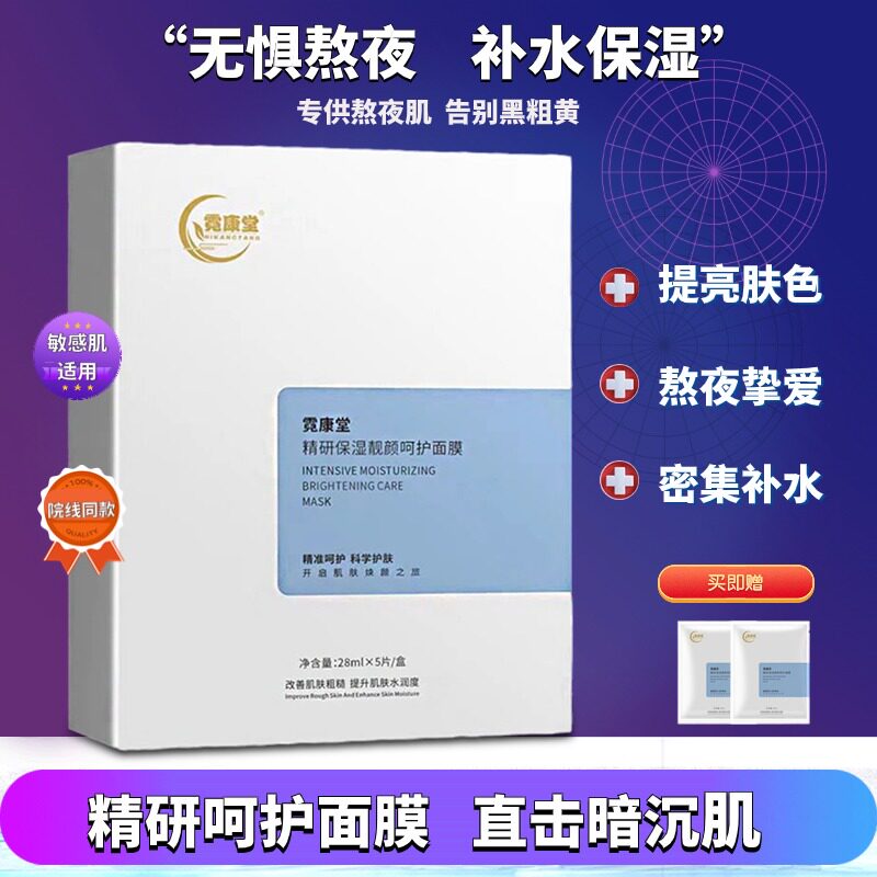 霓康堂酵母面膜补水保湿晒后修护去黄气暗沉熬夜舒缓精华贴片正品,美容护肤/美体/精油,贴片面膜,淘宝优惠券,粉丝福利购,淘宝优惠卷