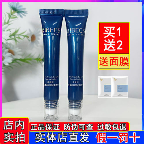 伊贝诗眼霜鱼子提拉眼精华乳