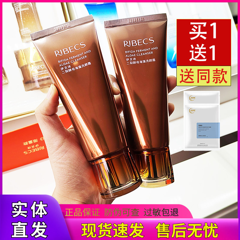 伊贝诗二列酵母海藻发酵洗面奶补水保湿去黄深层清洁面乳护肤正品,美容护肤/美体/精油,洁面,淘宝优惠券,粉丝福利购,淘宝优惠卷