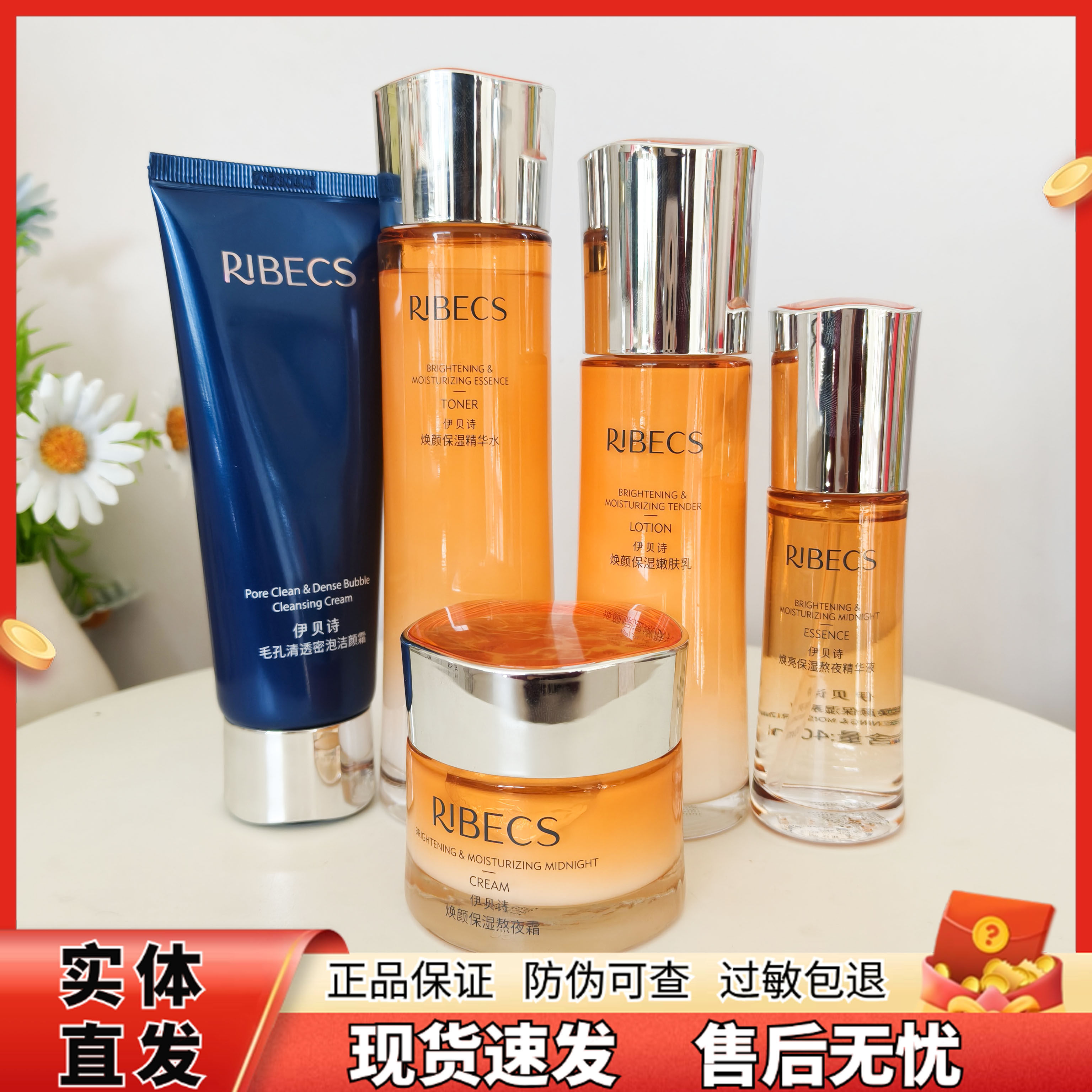 伊贝诗焕颜保湿嫩肤水乳霜精华洁面熬夜护肤品补水控油护肤品男女