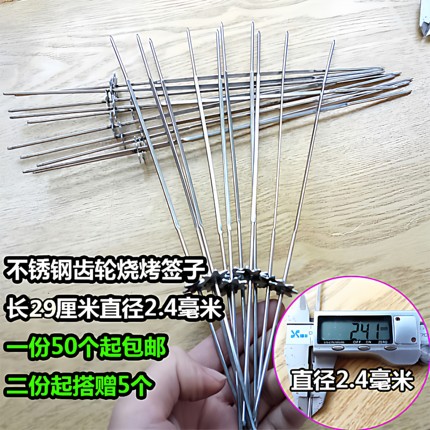不锈钢齿轮烧烤针串肉针烧烤工具家用商用梅花自动翻转烧烤签