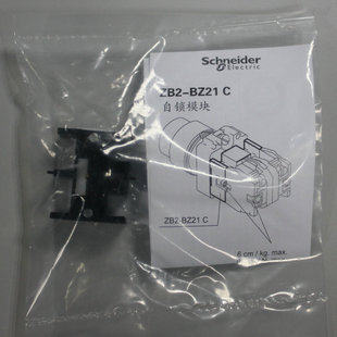 原装正品 施耐德 ZB2BZ21C 按钮开关自锁模快 ZB2-BZ21C 锁定附件