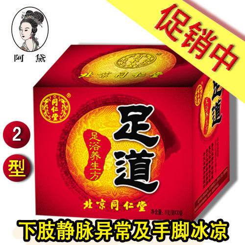 2型/买1赠3北京同仁堂牌足道正品泡脚药保健足浴粉冰凉3盒包邮5型