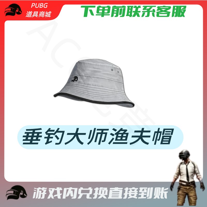 PUBG绝地求生成长武器皮肤垂钓大师渔夫帽 CDK兑换码