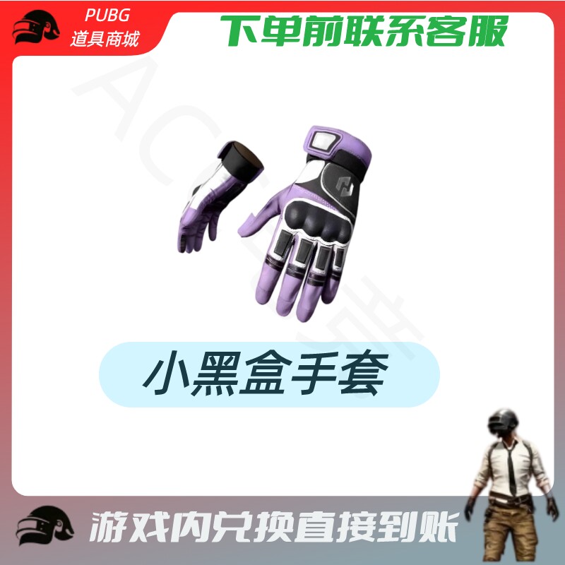 PUBG绝地求生成长武器皮肤小黑盒手套CDK兑换码