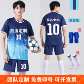 比赛运动套装 足球训练服球衣订制学生男款 足球服定制夏季 成人短袖