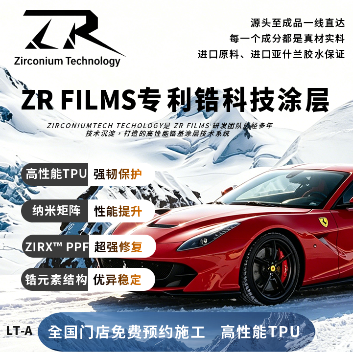 ZRLT A 进口7.5mil隐形车衣漆面保护膜全车贴膜TPU防刮蹭划痕修复