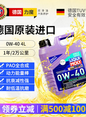 德国力魔原装进口能量雷神全合成机油SM 0W40汽车润滑油4升20740