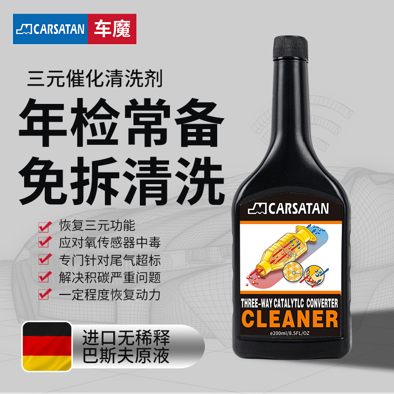 德国车魔免拆清洁三元催化器清洗剂添加剂进气门喷油嘴除碳 节油