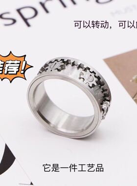 钛钢可转动齿轮戒指男女款